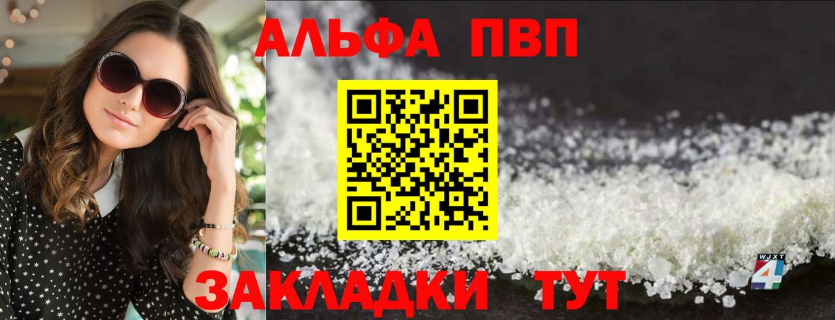 A-PVP  Усть-Кут  Альфа ПВП VHQ 