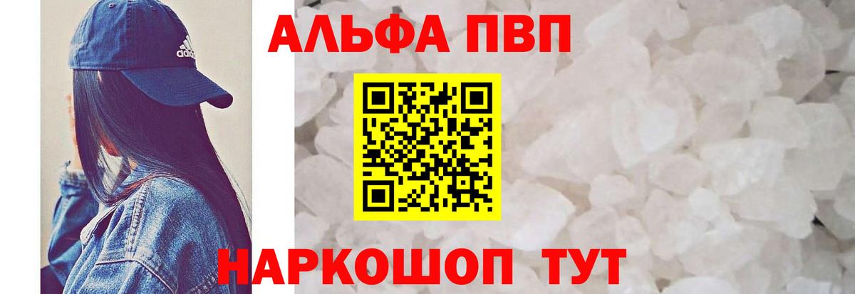APVP Соль  А ПВП VHQ  Вход с VPN  Альфа ПВП кристаллы  Усть-Кут 