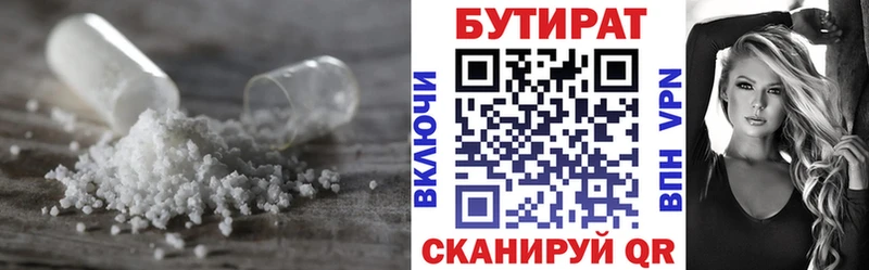 Бутират бутандиол Усть-Кут