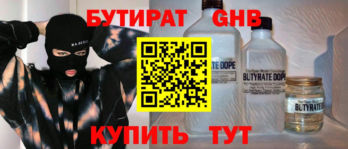 Бутират жидкий экстази  Вход с VPN  Усть-Кут 