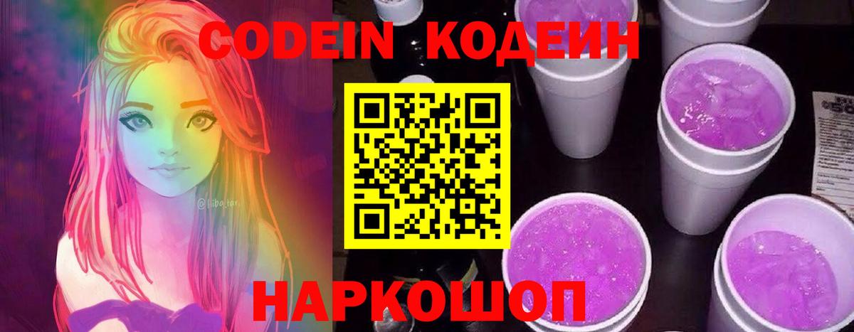 Усть-Кут  Кодеиновый сироп Lean напиток Lean (лин)  Вход с VPN 