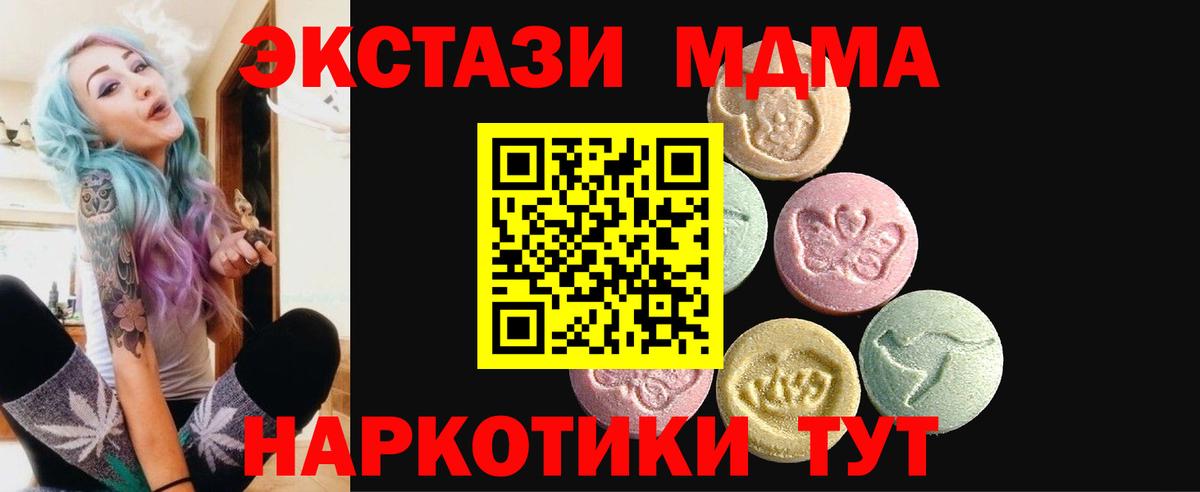 ЭКСТАЗИ MDMA  Вход с VPN  Усть-Кут  Экстази  Ecstasy бентли 