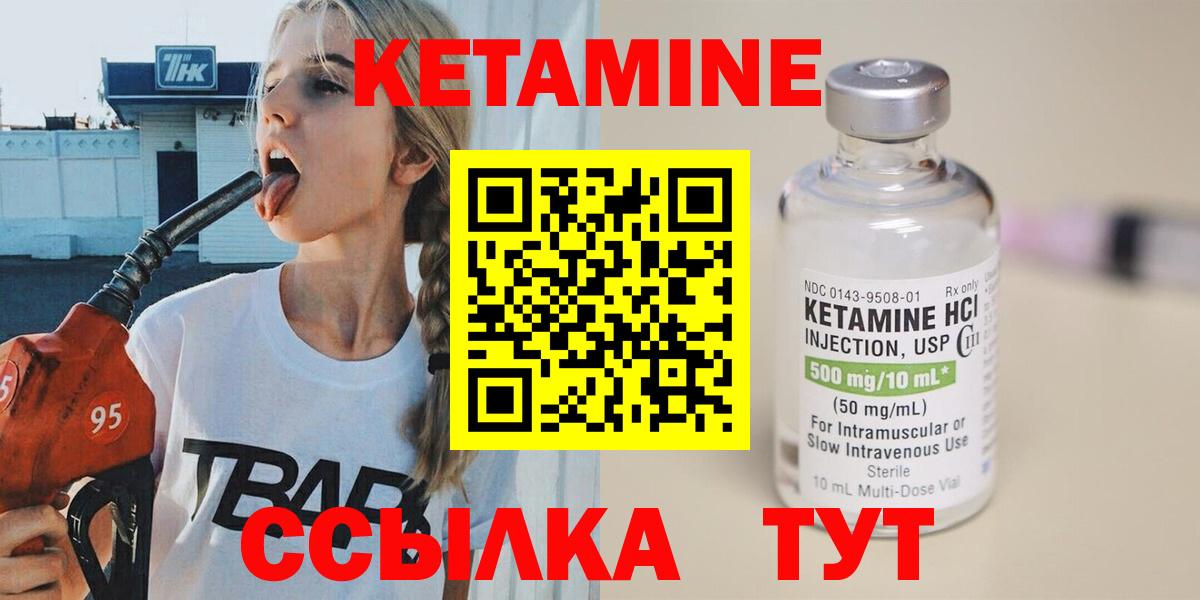 КЕТАМИН ketamine  Вход с VPN  Усть-Кут 