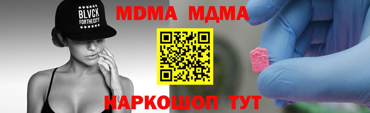 MDMA кристаллы Усть-Кут