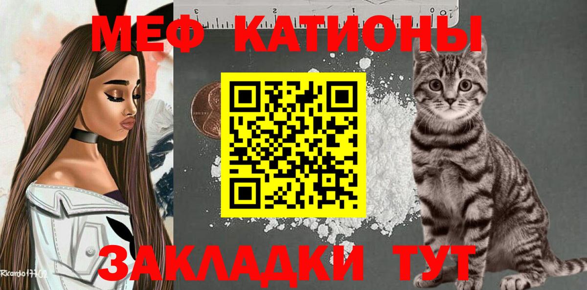 Меф мяу мяу мука Усть-Кут