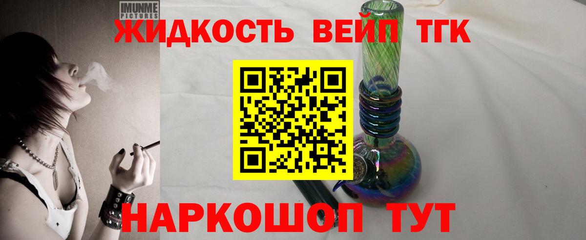 Дистиллят ТГК вейп с тгк Усть-Кут